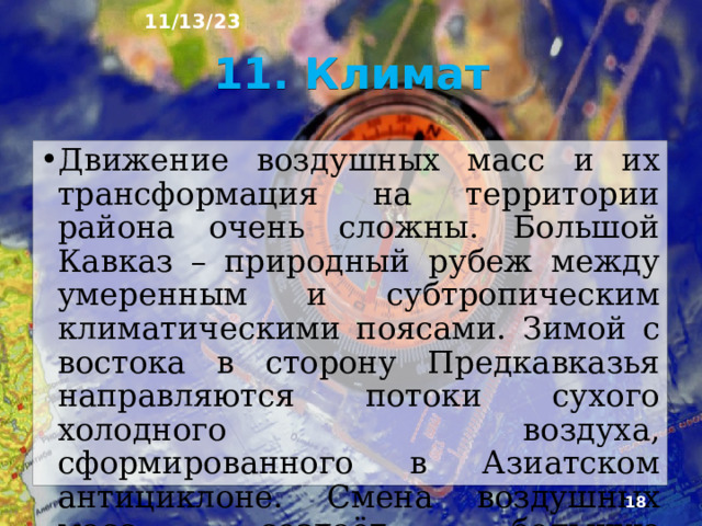 11/13/23 10. Большой Кавказ ►  