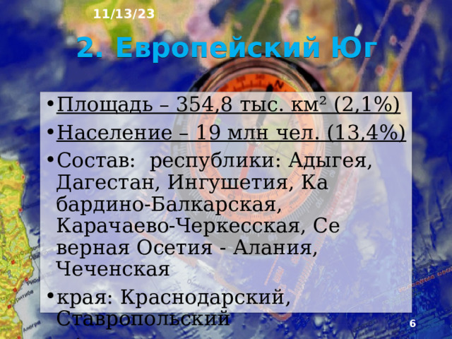 11/13/23 1. Что было на прошлом уроке? 1) Какую тему мы прошли на прошлом уроке? 2) Какие города вы знаете Центральной России? 3) Какова численность населения Центральной России?  