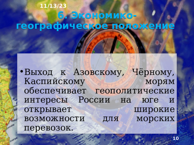11/13/23 5. Каспийское море ►  