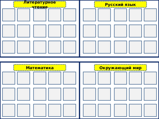 Рефлексия чтение - Начальные классы - Уроки - 1 класс