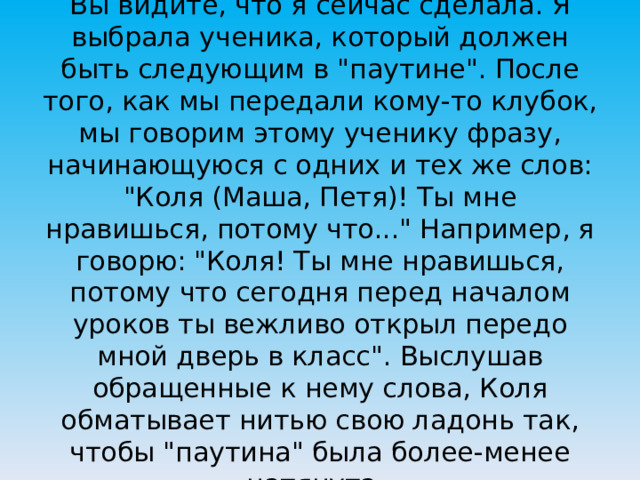 Вы видите, что я сейчас сделала. Я выбрала ученика, который должен быть следующим в 