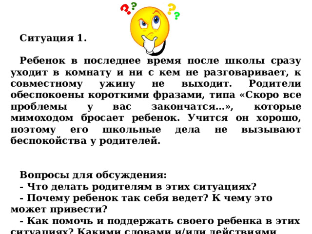 Ребенок обижается и уходит в другую комнату