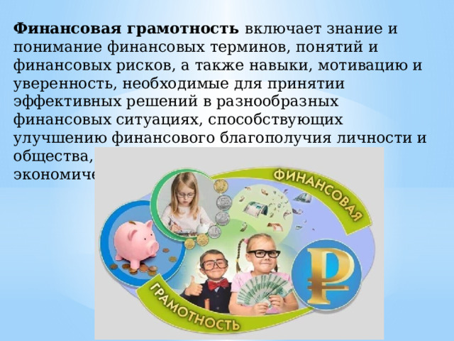 Финансовая грамотность во внеурочной деятельности. В жизни всякое может случиться финансовая грамотность презентация. Факторы и условия семейного благополучия презентация.