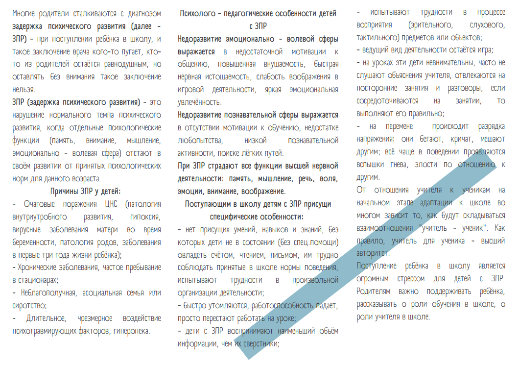 Рекомендации для родителей, воспитывающих детей с задержкой психического  развития