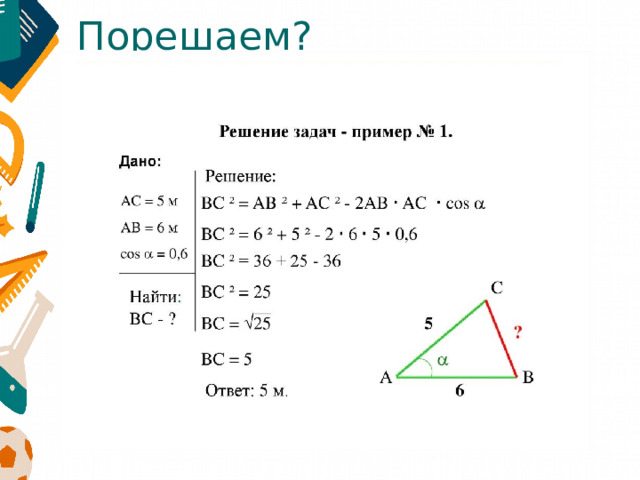 Порешаем?  