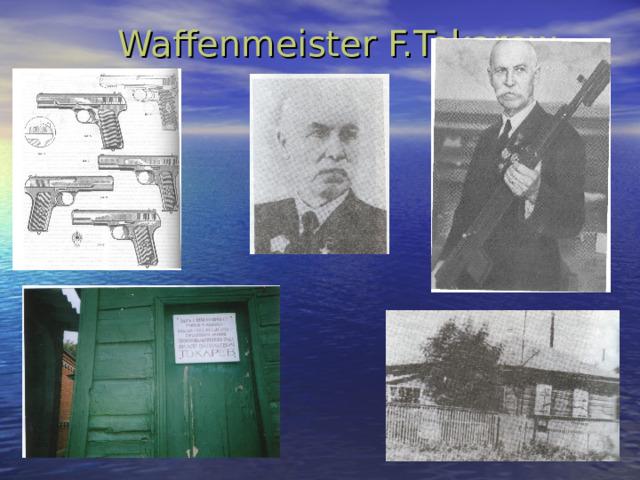  Waffenmeister F.Tokarew  