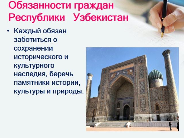 Обязанности граждан Республики Узбекистан 