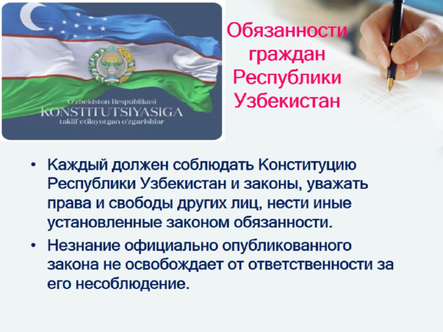 Обязанности граждан Республики Узбекистан 