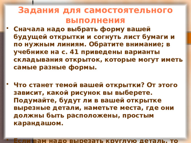 ИЗО 3 класс. "Открытки"