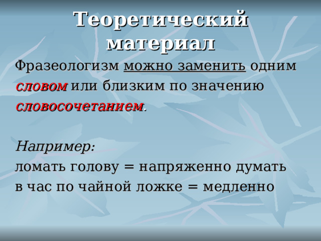 Обороты на холостом ходу норма. Фразеологические обороты. Система управления холостого хода. На холостом ходу фразеологизм. Фразеология и фразеологизмы.