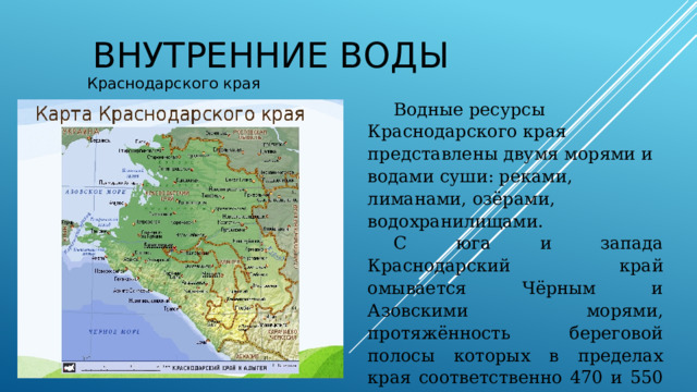 Карту водоемов краснодарского края