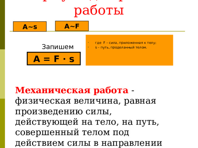 Тест 30 механическая работа ответы