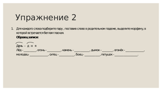 Упражнение 2 