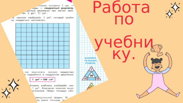 90 квадратных см и 9 квадратных дм