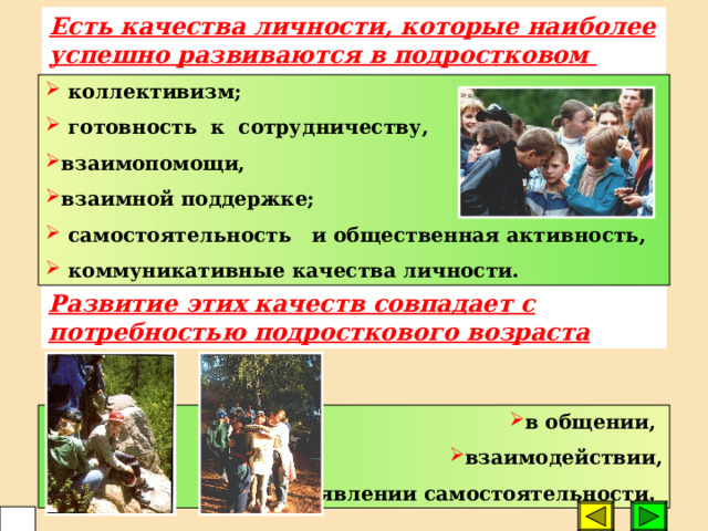 Планирование Из-за того, что задача обучить планированию ставилась несвоевременно, наши старшеклассники, как правило, сначала пишут сочинение, а потом составляют его план.    36 