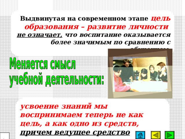 А вот старший подростковый и младший юношеский возраст характеризуются процессом индивидуализации, стремлением познать себя, свои потенциальные возможности, способностью определить путь жизненного и профессионального самоопределения. Для них готовность к принятию самостоятельных решений в ситуации выбора особенно значима.  38 