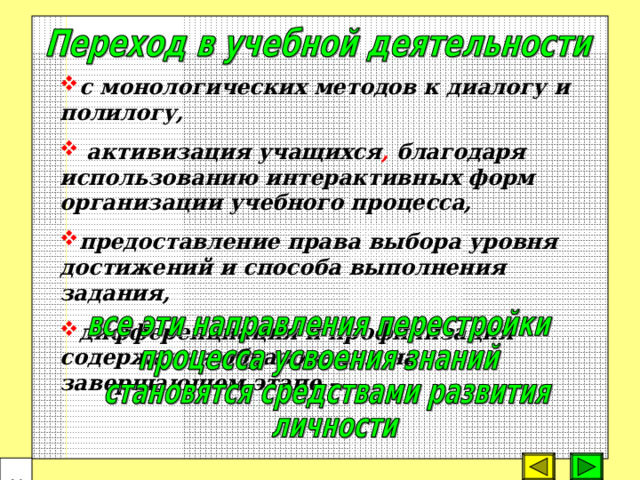 организации воспитательной деятельности,   выдвижения актуальных и перспективных задач развития личности, они решаются всеми средствами и всеми субъектами образовательного процесса, всем стилем деятельности образовательного учреждения.  39 