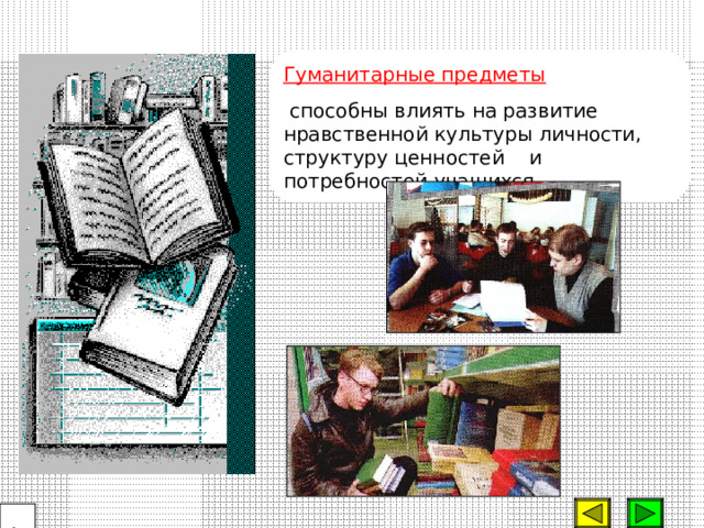 с монологических методов к диалогу и полилогу,  активизация учащихся , благодаря использованию интерактивных форм организации учебного процесса, предоставление права выбора уровня достижений и способа выполнения задания, дифференциация и профилизация содержания образования на завершающем этапе –  41 