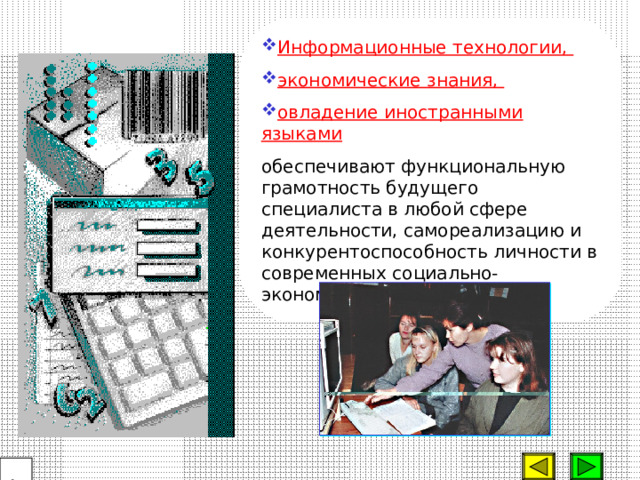 Гуманитарные предметы  способны влиять на развитие нравственной культуры личности, структуру ценностей и потребностей учащихся.  43 