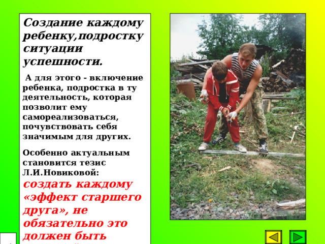 По данным Международного молодежного фонда в настоящее время социальных сирот  участились случаи ухода подростков из семьи  ежегодно подвергаются насилию в семье  участились случаи суицида* Не случайно сегодня борьба с беспризорностью, безнадзорностью детей, забота о детстве выдвинута правительством на уровень государственных задач особой социальной значимости. 49 