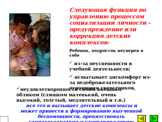 По мере взросления дети отдаляются от нас, взрослых, закрываются, уходят в свой внутренний мир, потому что не уверены, что мы можем их правильно понять. Тем более важно, чтобы у подростка, юноши был человек, которому он доверяет, может поделиться сокровенным.  53 