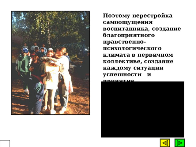 Если он не встретит такого в организованном воспитательном пространстве, он будет искать его в неформальном общении, будет искать свою нишу, где он будет принят. И этот контакт может оказаться неблагоприятным для его позитивной социализации. За последние десятилетия наблюдается постоянный рост наркомании и токсикомании в детской подростковой среде  54 