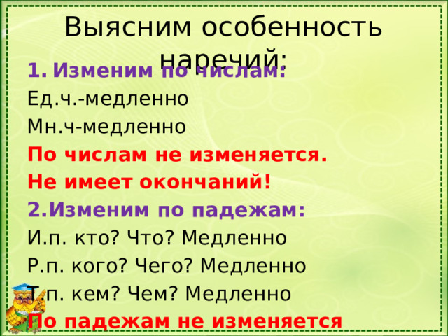 Медленно ч