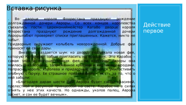 Шкатулку поставили на стол и в конце концов забыли о ней грамматическая основа