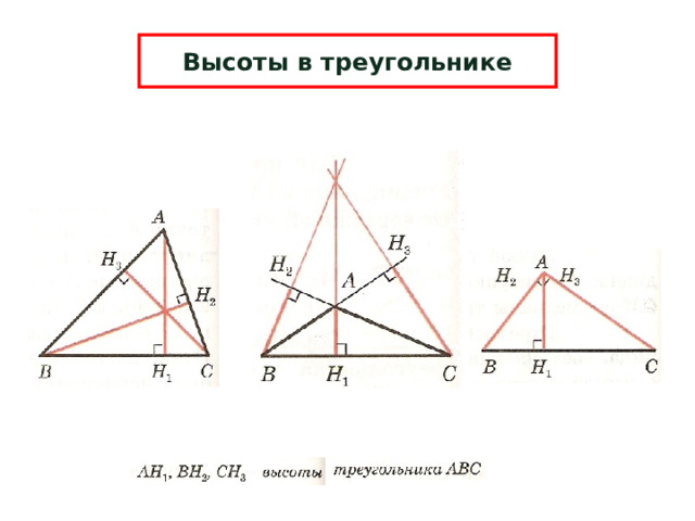 Высоты в треугольнике 6 