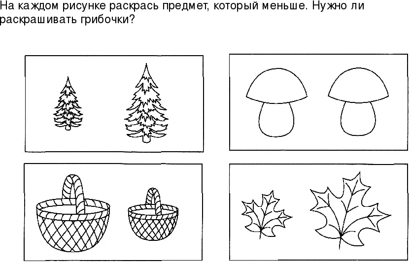 Картинки большой маленький для детей 3 4 лет