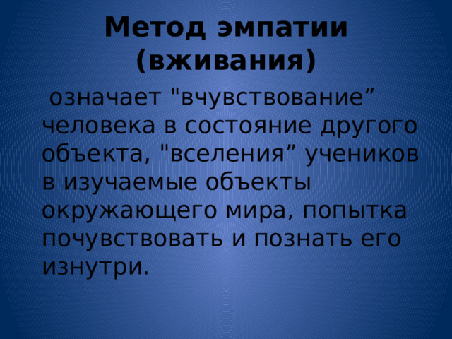 Метод вживания в роль в дизайне