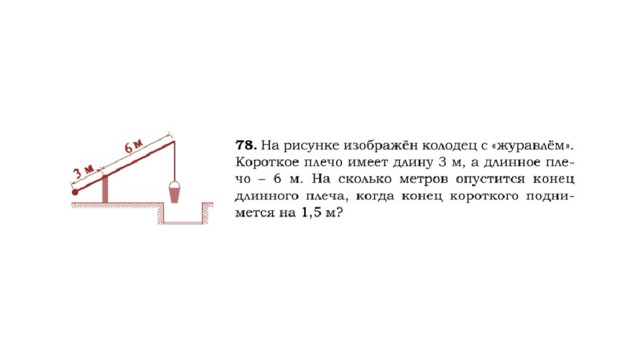 Решение 2743. На рисунке изображён колодец с «журавлём». Foto 16