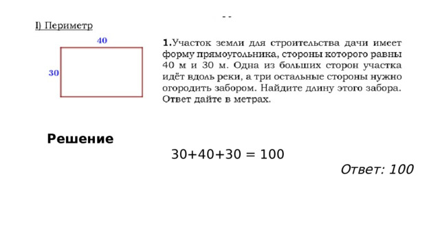 Пол в комнате имеющей форму прямоугольника со сторонами 4