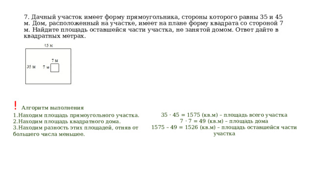 Пол комнаты имеющей форму прямоугольника со сторонами