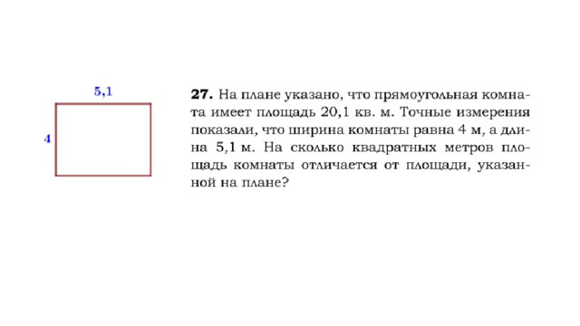 На плане указано что прямоугольная комната имеет площадь 21 2 квадратных метра