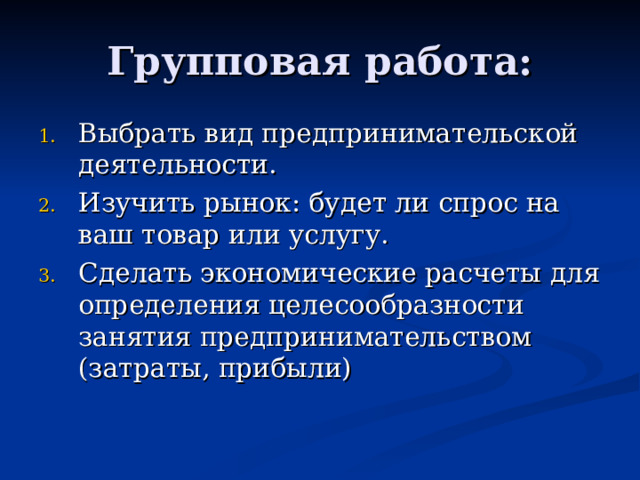 Как сделать экономики. Издержки предпринимательской деятельности.