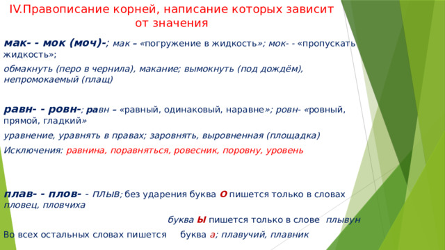 Мак мок моч. Мак МОК исключения. Мак МОК написание. МОК Мак ЕГЭ. Мак МОК от чего зависит написание.