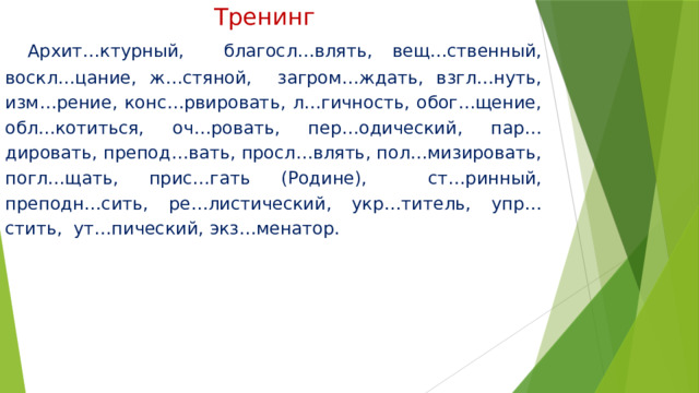 Луг проверочное слово. Вставьте пропущенные гласные. Прис гать проверочное. Подобрать проверочное слово к слову. Прис гать проверочное.