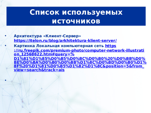 Презентация по теме 