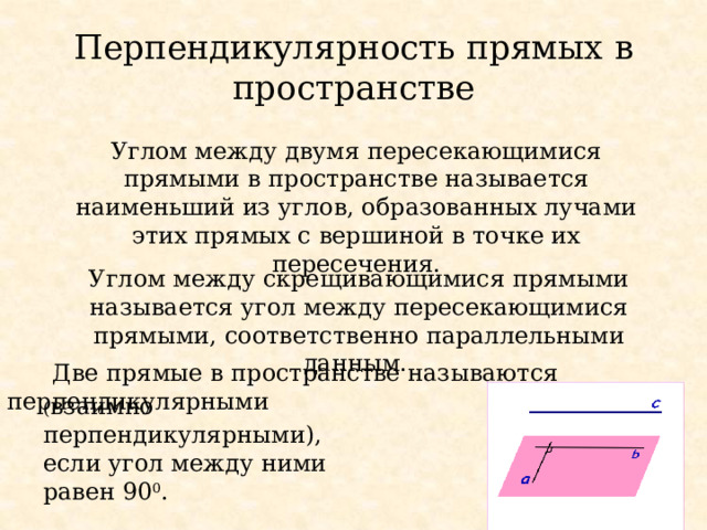 Какие две прямые называют пересекающимися