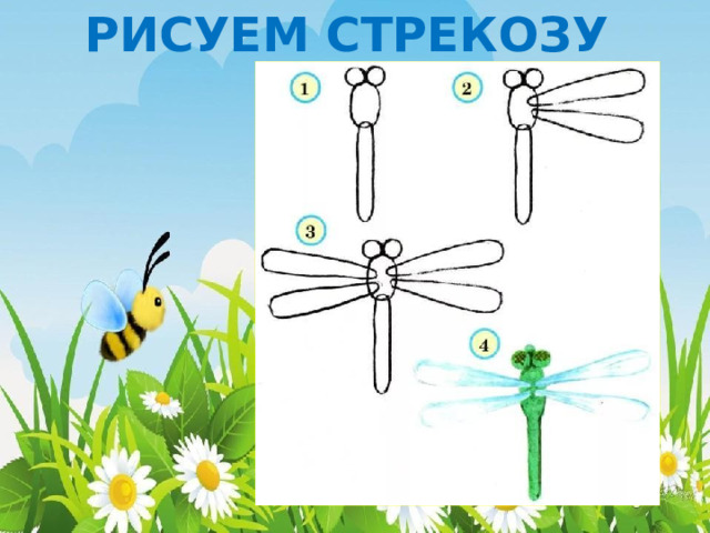 Рисуем насекомых 3 класс презентация