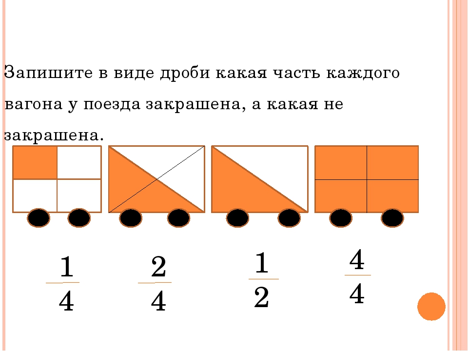 Дроби и доли математике 4 класс. Обыкновенные дроби задания 4 класс. Интересные задачи с дробями. Задачи на доли.