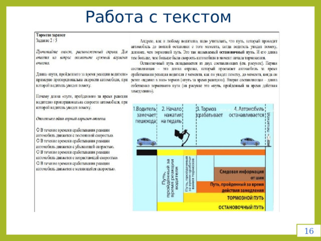 Работа с текстом 16 