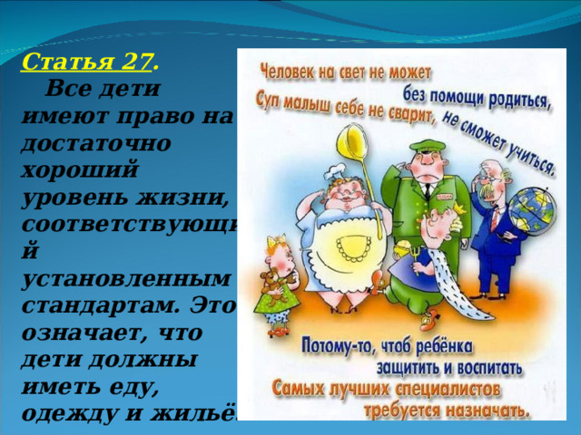 Права ребенка это те права и свободы которыми должен обладать каждый ребенок составьте план текста