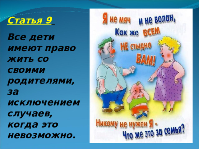 Права детей в современном обществе проект Родительское собрание "Права ребенка"