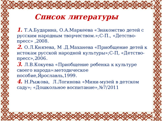 О л князевой я ты мы