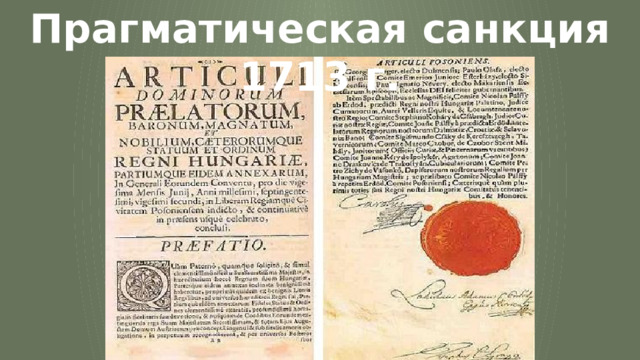 Прагматическая санкция 1713 г. 