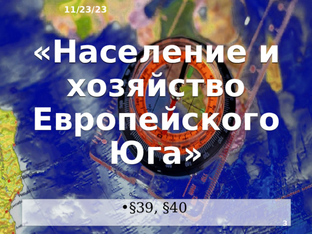 11/23/23 География России: природа, население, хозяйство География 9 класс  