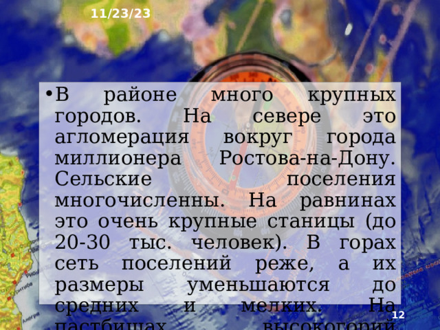 11/23/23 6. Северная Осетия -Алания  