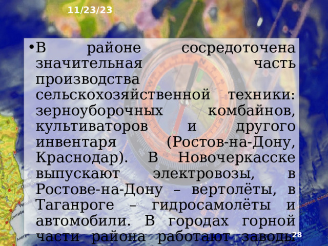 11/23/23 17. «Энергомаш» Волгодонск  